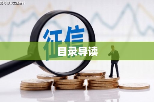 任县目录导读