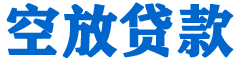 任县贷款_快速便捷的本地贷款服务_低利率高额度_专业贷款服务平台